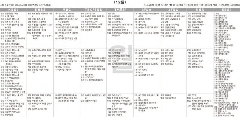 9월12일(월) TV 편성표