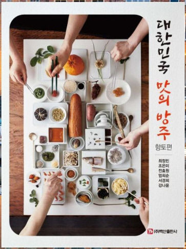 소멸 가능성 높은 108가지 음식 재현…대구경북 슬로푸드 회원 책 발간