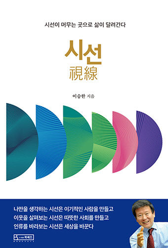 [전진문의 행복한 독서] 시선, 시선이 머무는 곳으로 삶이 달려간다