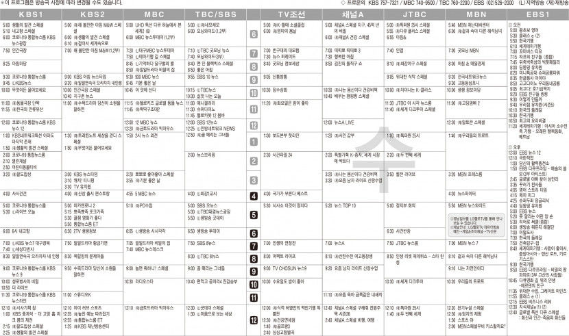 9월14일(수) TV 편성표