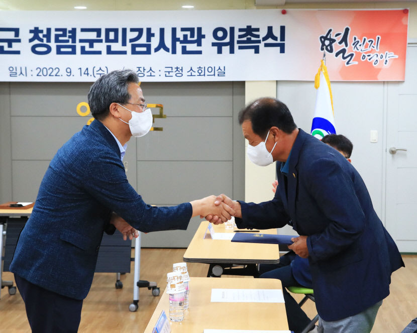 영양군, 군민과 함께 청렴 영양 만든다...청렴군민감사관 위촉