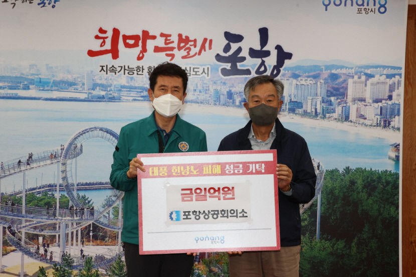 포항 태풍 피해복구 성금 잇따라…현재까지 119억원 답지
