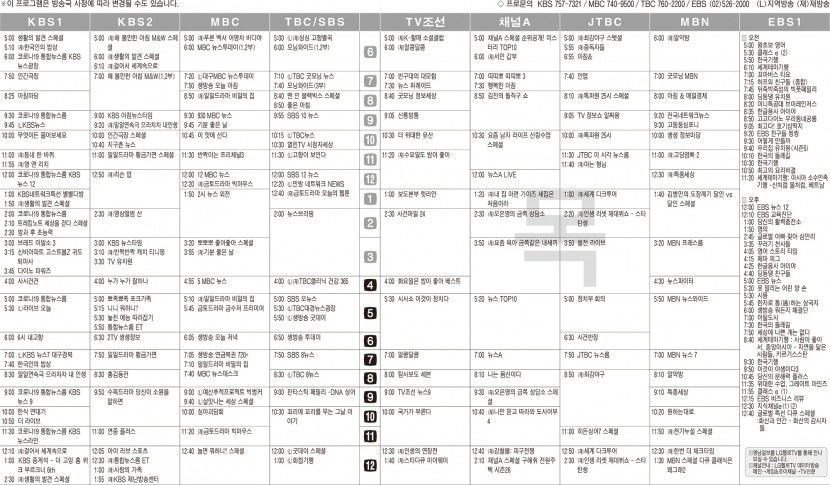 9월15일(목) TV 편성표