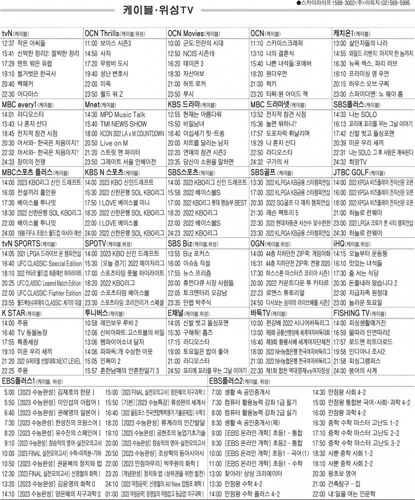 9월15일(목) 케이블·위성TV 편성표