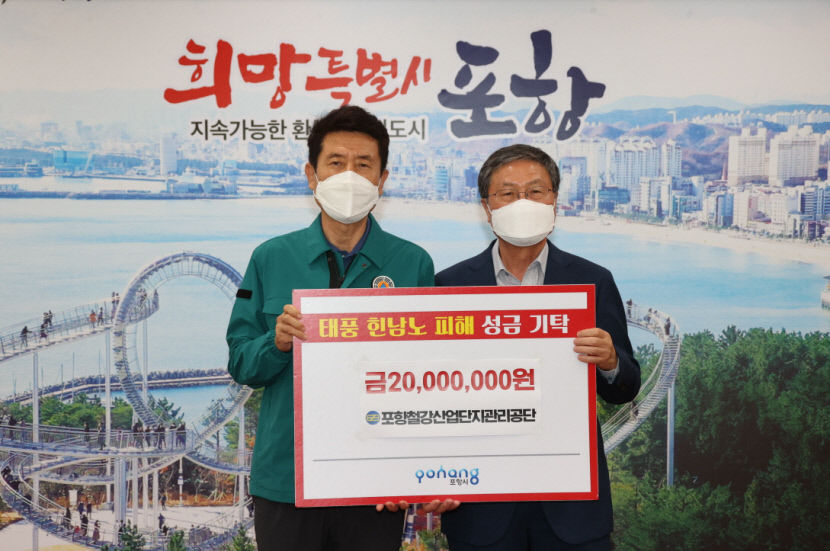 태풍피해 포항에 복구 위한  크고 작은 도움의 손길 이어져