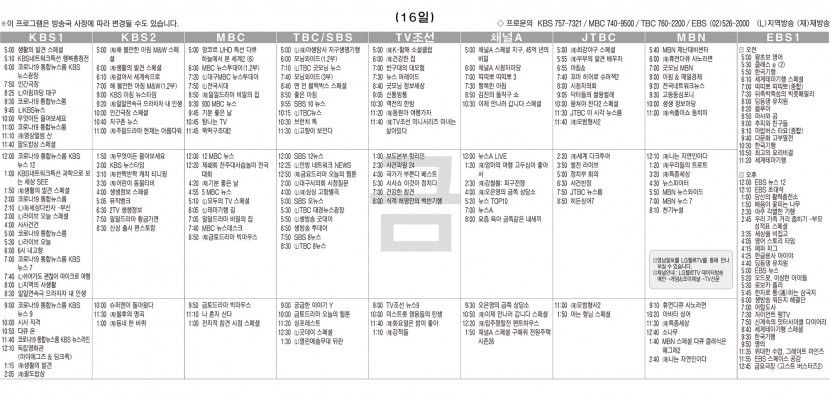 9월16일(금) TV 편성표