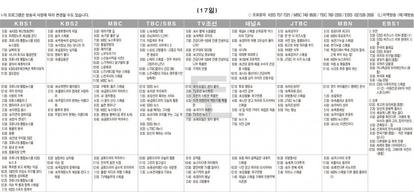 9월17일(토) TV 편성표