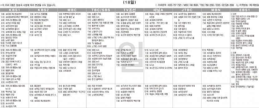 9월18일(일) TV 편성표