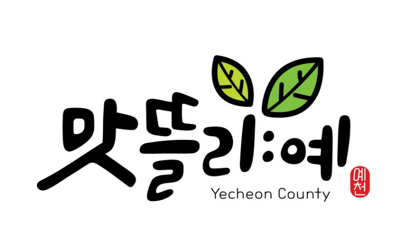 예천군, 농산물 가공제품 브랜드 맛뜰리예 개발