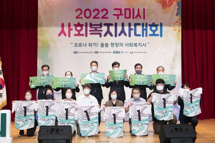구미시 사회복지사대회 개최