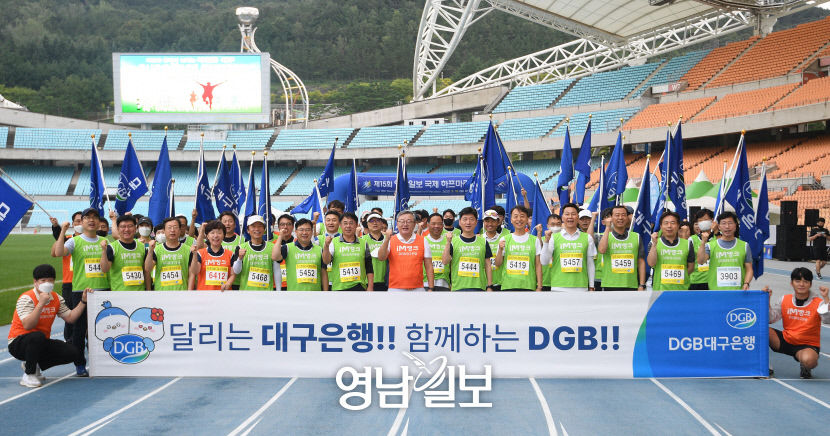 [제15회 영남일보 국제하프마라톤대회] 대구銀 올해도 130여명 대규모 참가 지역민과 즐거운 동행
