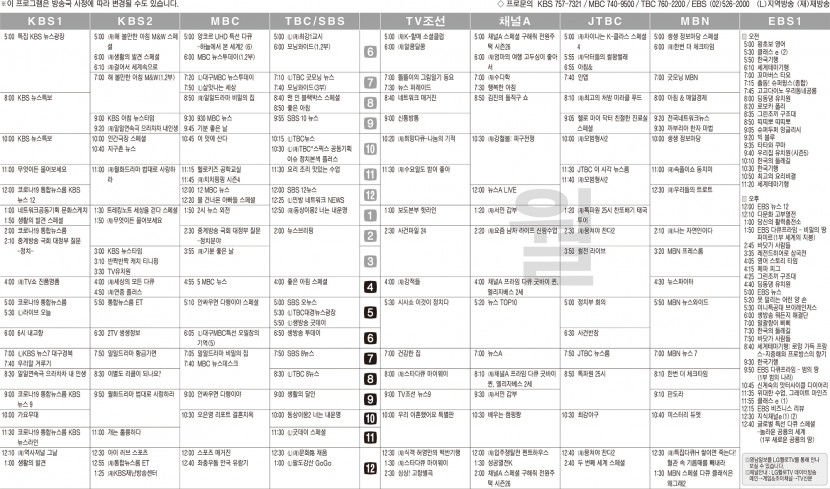 9월19일(월) TV 편성표