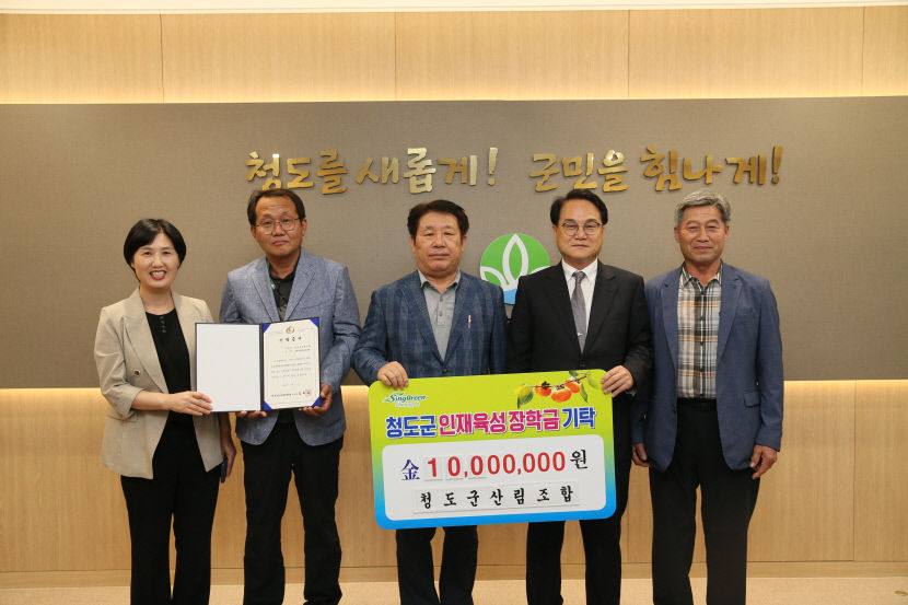 청도군산림조합, 인재육성장학금 1천만원 기탁