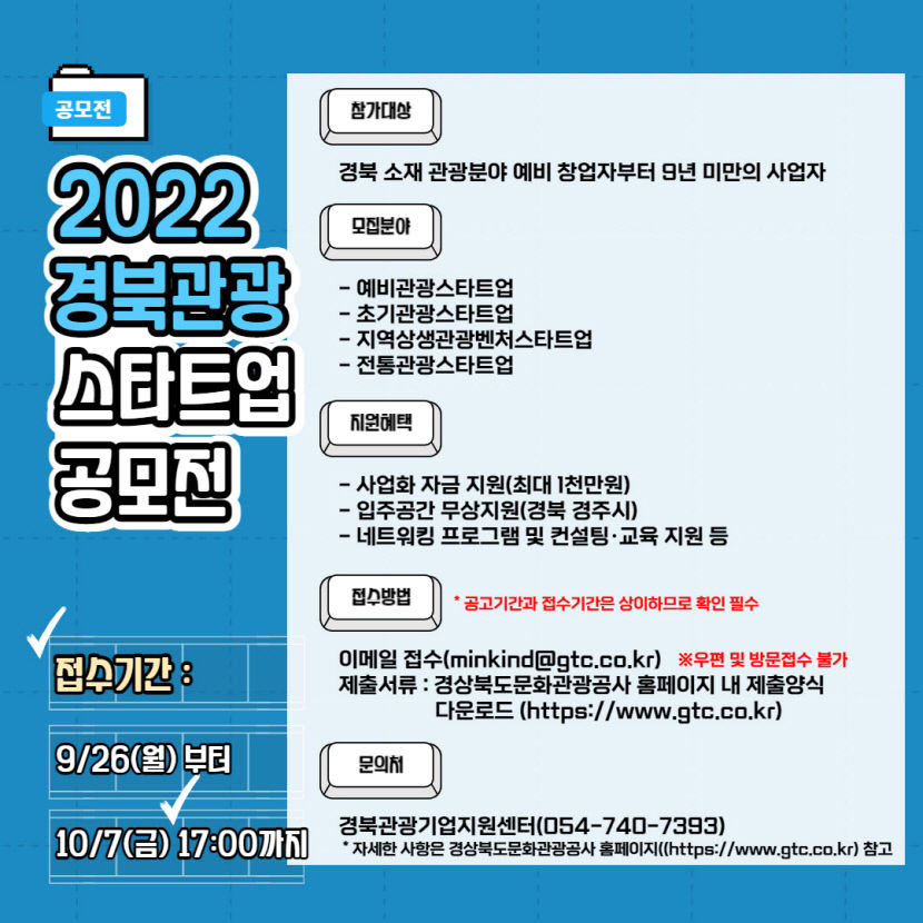 경북문화관광공사, 경북 관광 스타트업 공모전…최대 1천만원 지원
