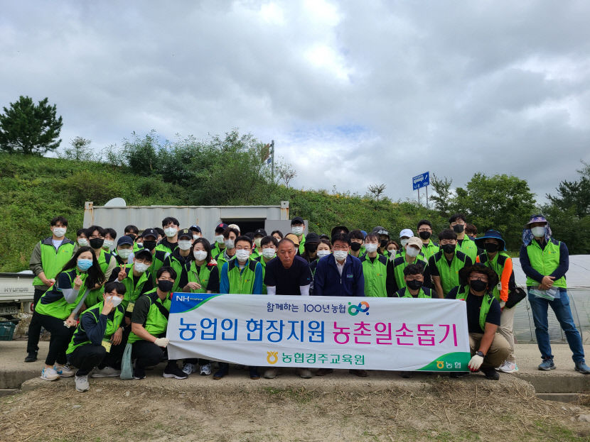 농협경주교육원 태풍피해 복구 홛동