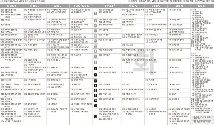 9월20일(화) TV 편성표