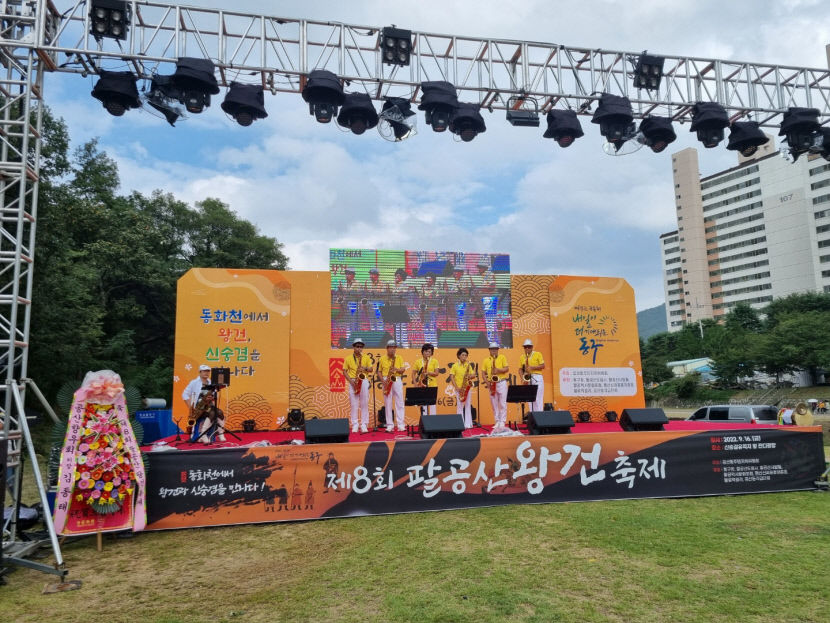 [동네뉴스] 제8회 팔공산 왕건축제 성황리 열려