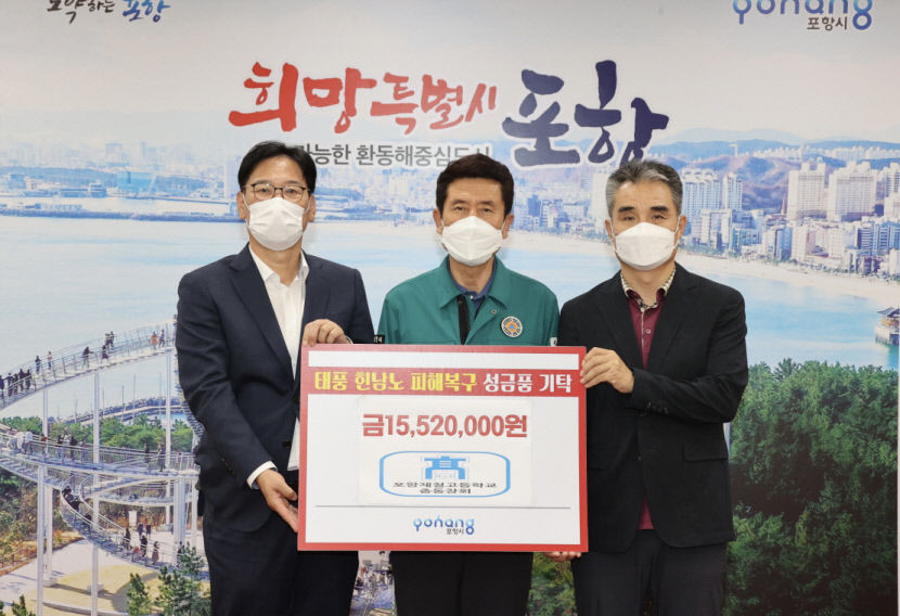 태풍 피해 이재민 성금·후원품 기탁 행렬로 포항시에 답지