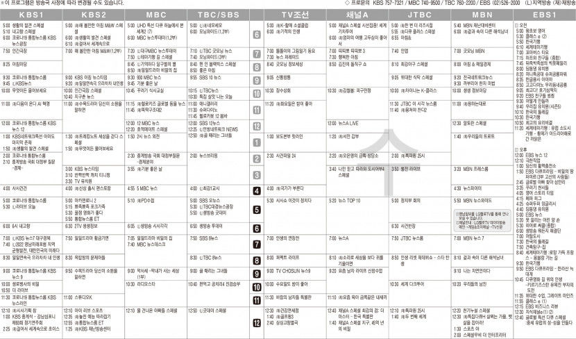 9월21일(수) TV 편성표