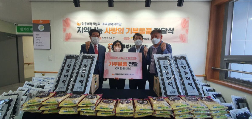 창립 20주년 신용회복위 대구경북지원단, 기부물품 전달 및 신용상담 진행