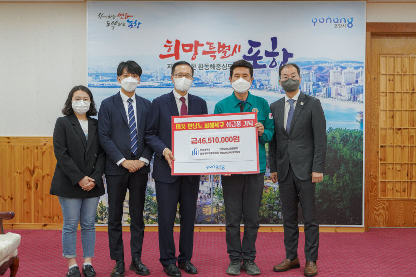 한동대, 태풍 피해 복구 성금 4천651만원 전달