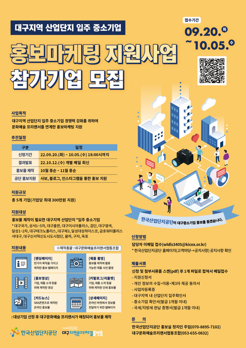 한국산업단지공단, 지역 산단 입주 중소기업 홍보 지원