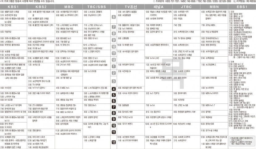 9월22일(목) TV 편성표