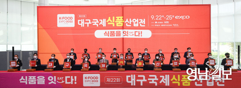 [포토뉴스] 제22회 대구 국제 식품산업전 개막