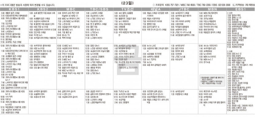 9월23일(금) TV 편성표