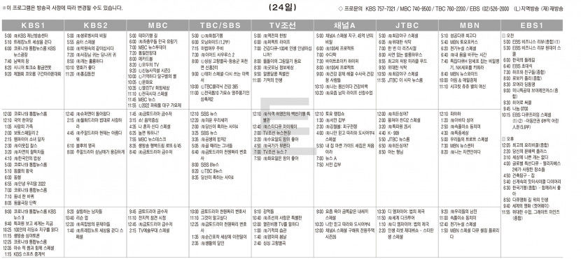 9월24일(토) TV 편성표