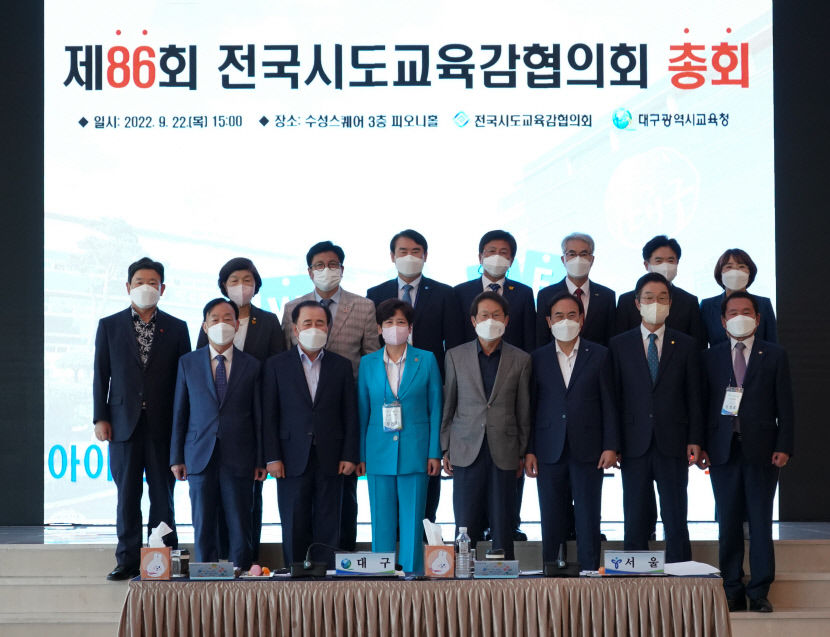 전국시도교육감협의회, 대구서 총회…지방교육재정교부금 특위 등 구성