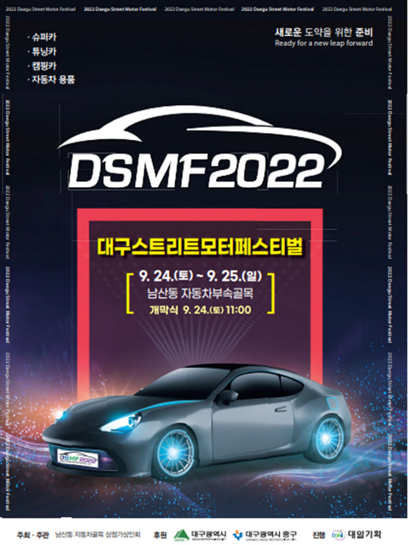 24~25일 대구 남산동 자동차부속골목 스트리트 모터페스티벌 개최