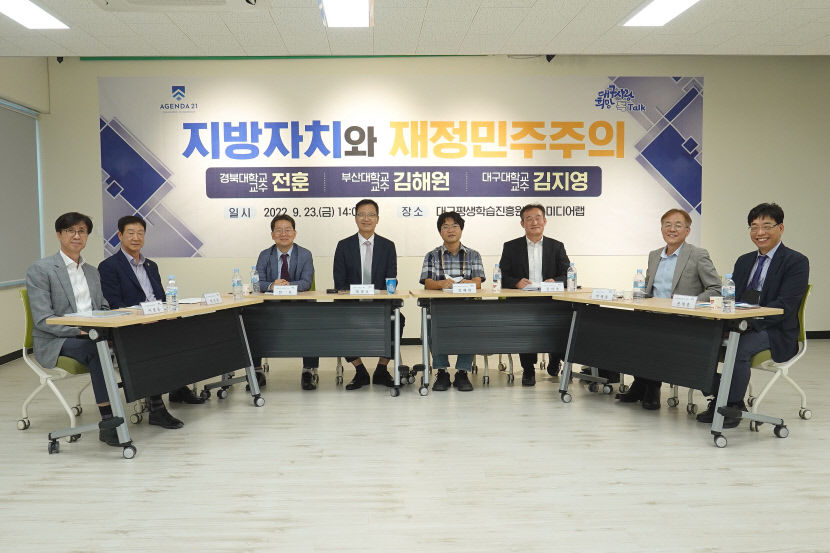 아젠다21 지방정부, 지금처럼 중앙에 예산 부탁하는 방식 끝내야