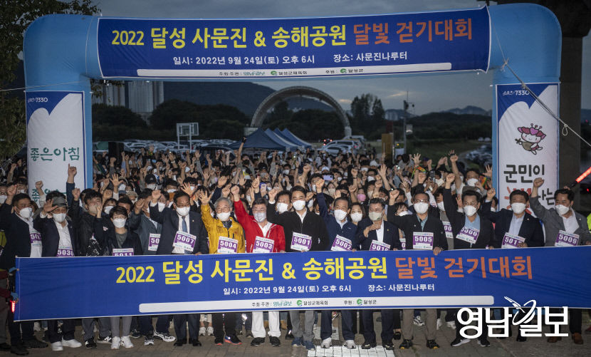 [포토뉴스] 2022 달성 사문진&송해공원 달빛걷기대회