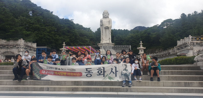 대구 학산초등 5학년, 대구 동화사에서 역사를 배우다