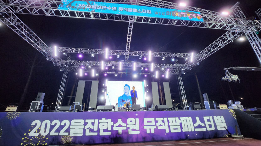 2022 울진 한수원 뮤직팜 페스티벌, 초가을 밤을 뜨겁게 달구다
