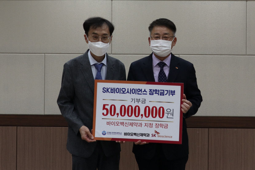 안동과학대학교와 SK바이오사이언스(주), 장학금 기부 협약 체결