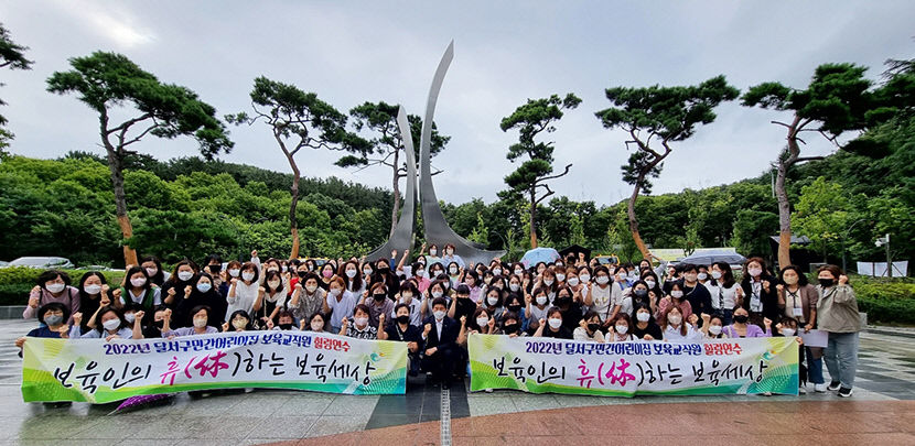 대구 달서구 민간어린이집연합회, 교직원 힐링 연수 가져