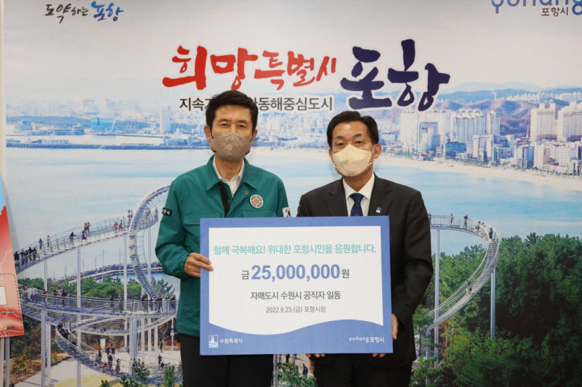 이재민 위한 온정의 손길 이어져…수원시·울릉군, 자매도시 포항에 성금 기탁