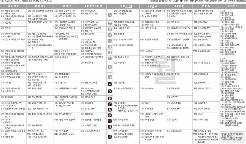 9월26일(월) TV 편성표