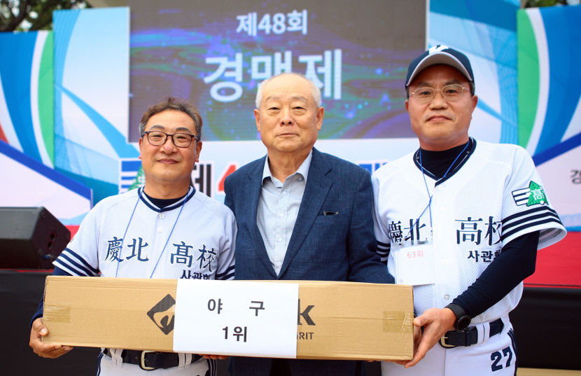 제48회 경맥제, 경북고서 3년 만에 열려