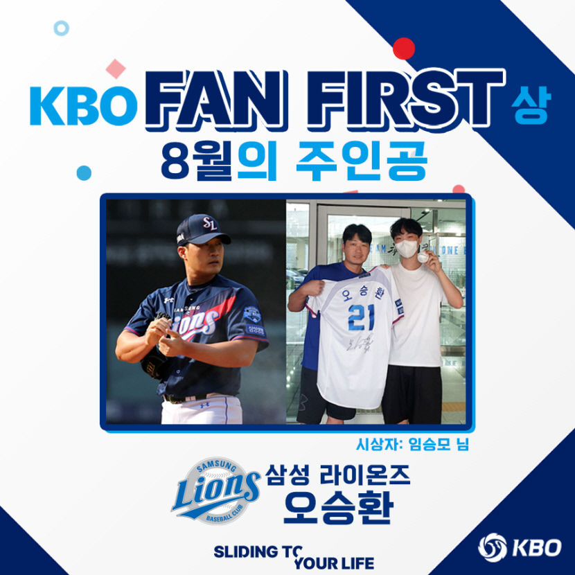 끝판대장 오승환, KBO 팬퍼스트상 수상 오히려 내가 위안 얻었다
