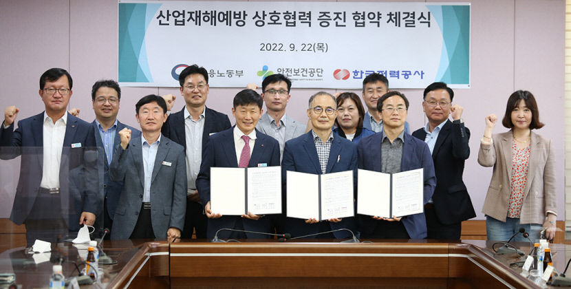 한전·대구노동청 안동지청·산업안전보건공단 업무협약