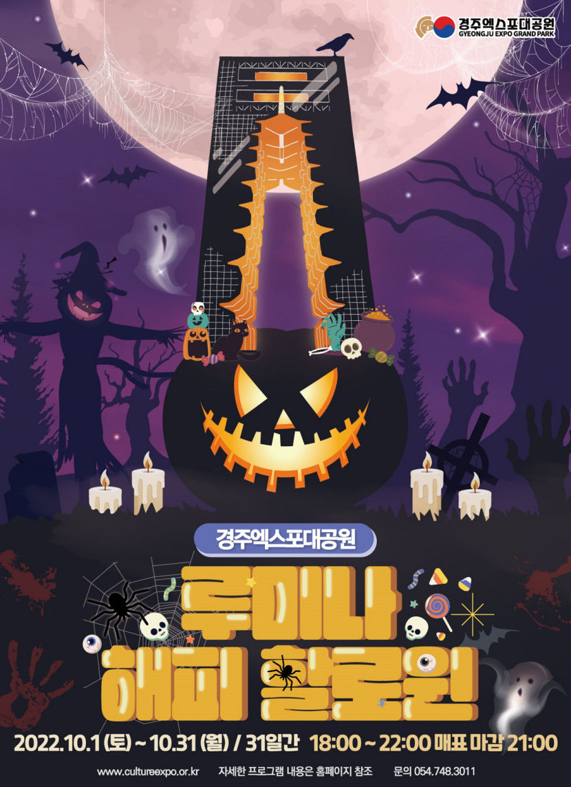 루미나 해피 할로윈 시즌 2 업그레이드 된 모습으로 돌아왔다