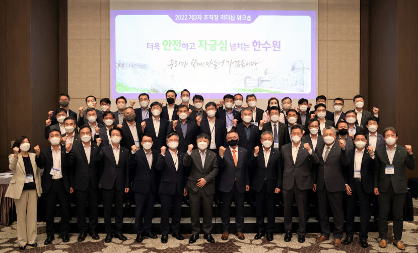 안전한 원전 운영으로 청정에너지 주도하자…한수원, 전사 조직장 혁신워크숍