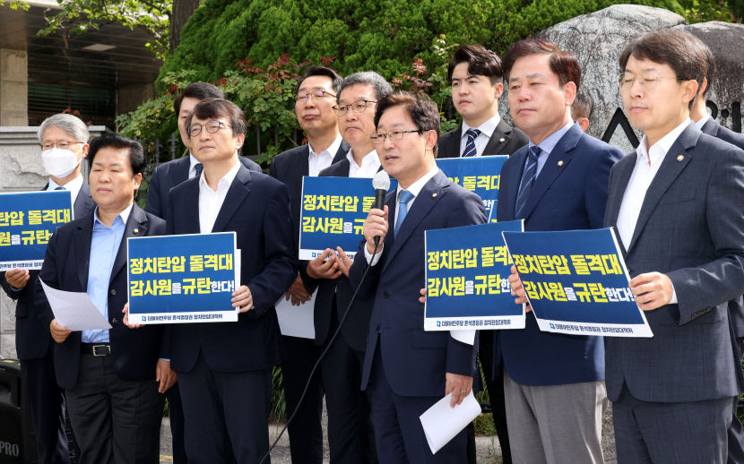 민주당 감사원, 스스로 尹정부 사냥개 자처 항의 방문