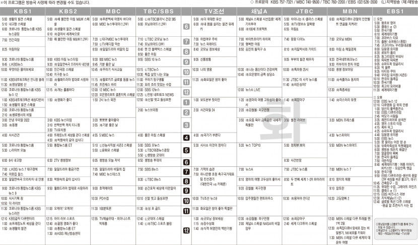9월27일(화) TV 편성표