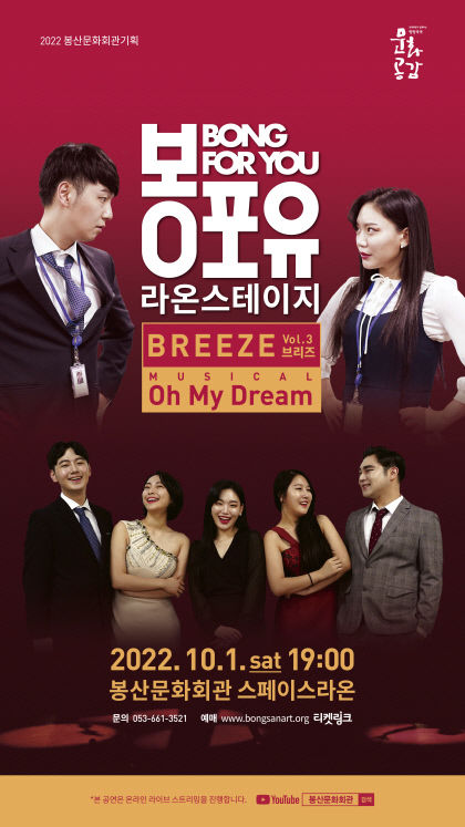 뮤지컬 Oh My Dream 공연…다음 달 1일 스페이스라온