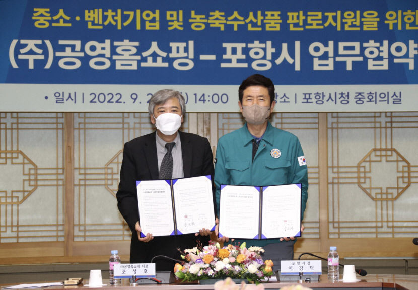 포항특산품 이제 공영홈쇼핑에서 만나요