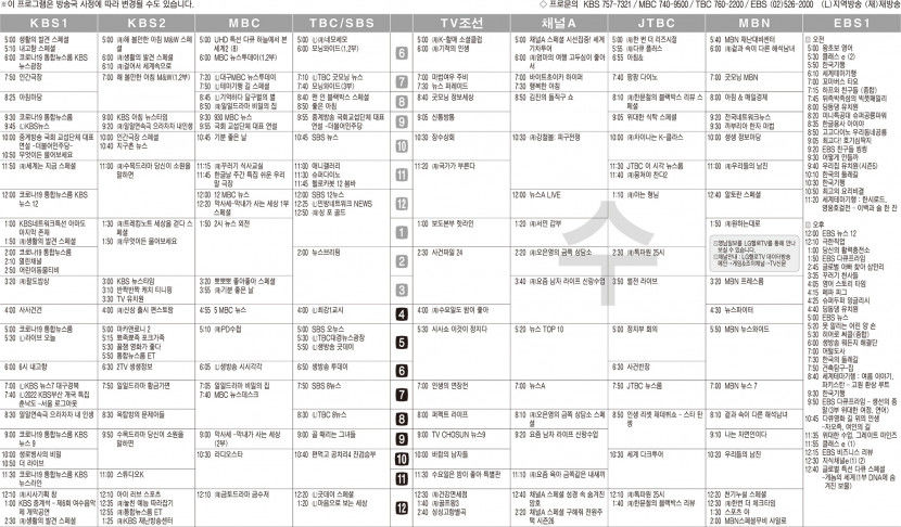 9월28일(수) TV 편성표